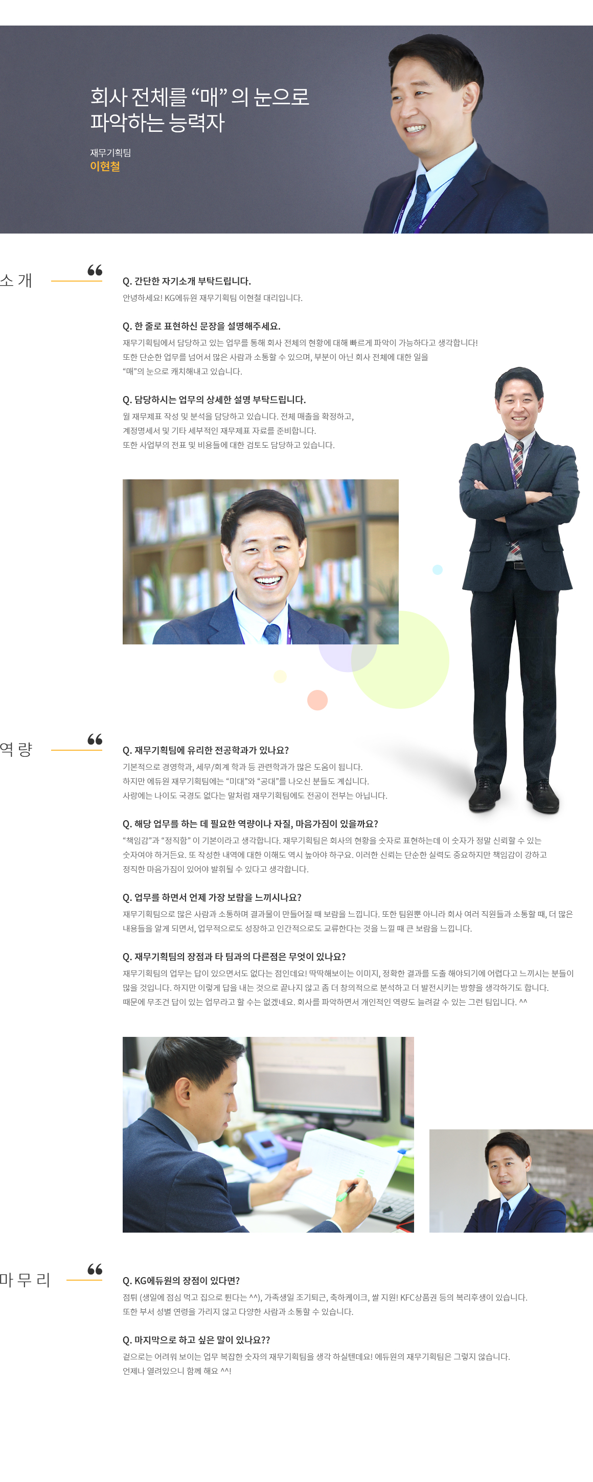 경영기획본부/재무기획팀 이현철